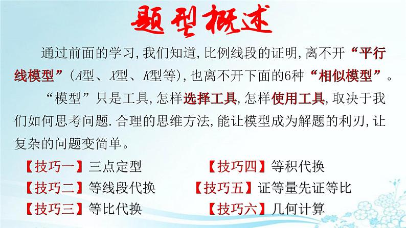 专题4.2 相似三角形的六大证明技巧（2）-2021年中考数学第二轮总复习课件（全国通用）02