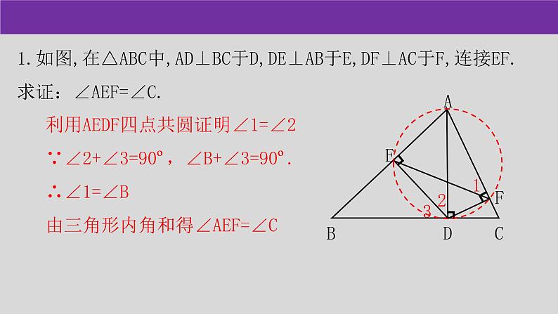 专题4.2 相似三角形的六大证明技巧（2）-2021年中考数学第二轮总复习课件（全国通用）07