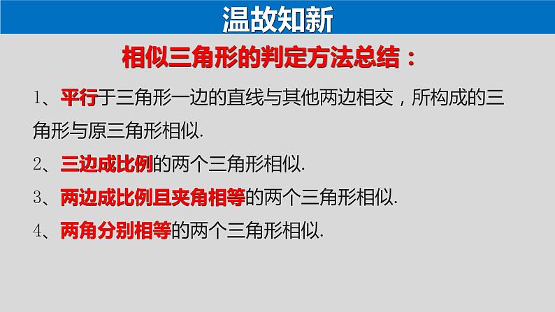 专题4.3 相似三角形的五大类型（1）-2021年中考数学第二轮总复习课件（全国通用）第2页