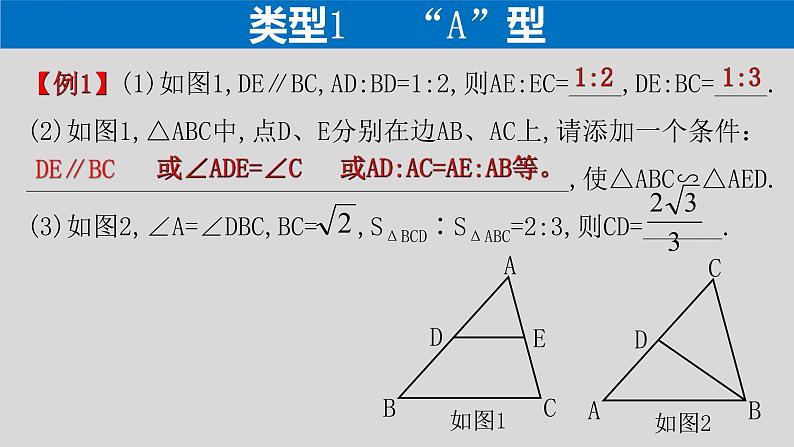 专题4.3 相似三角形的五大类型（1）-2021年中考数学第二轮总复习课件（全国通用）第5页