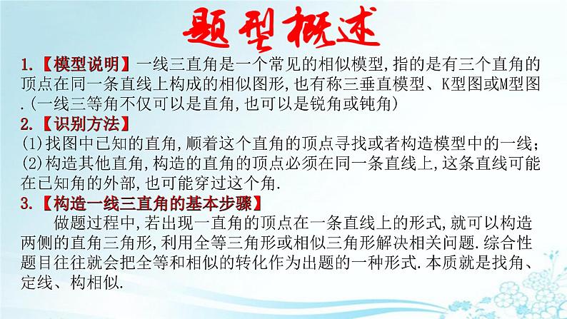 专题4.5 一线三直角模型-2021年中考数学第二轮总复习课件（全国通用）第2页