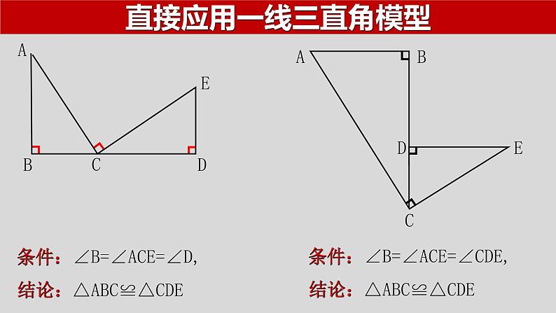 专题4.5 一线三直角模型-2021年中考数学第二轮总复习课件（全国通用）第4页