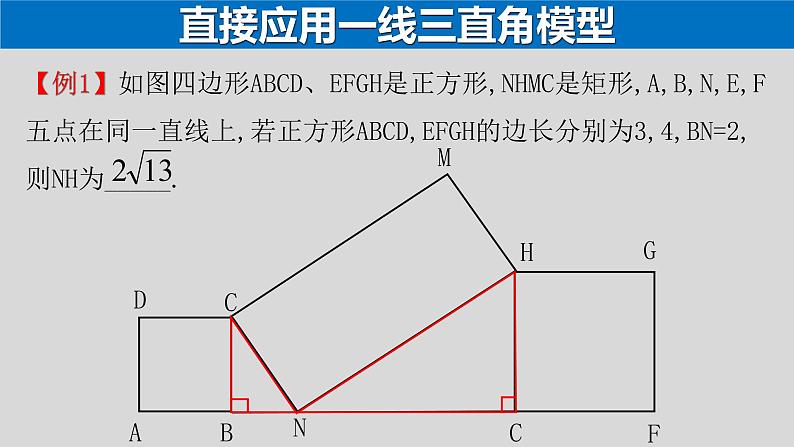 专题4.5 一线三直角模型-2021年中考数学第二轮总复习课件（全国通用）第6页