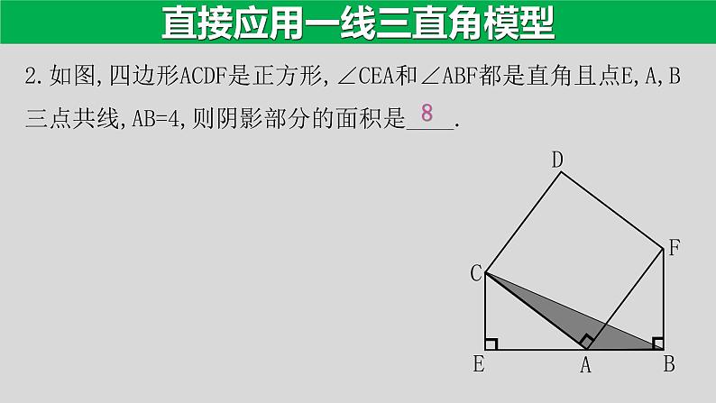 专题4.5 一线三直角模型-2021年中考数学第二轮总复习课件（全国通用）第7页