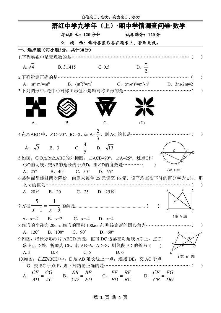 2021年萧红九上数学期中试题及答案第1页