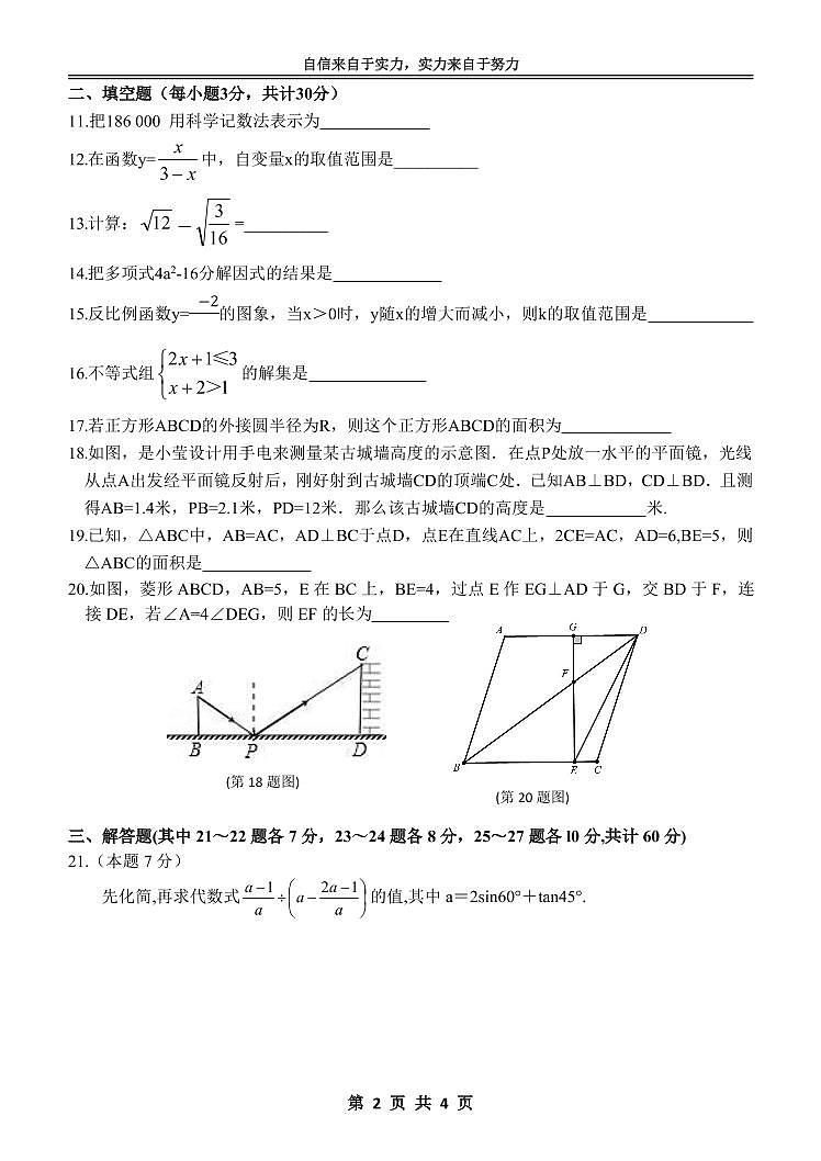 2021年萧红九上数学期中试题及答案第2页