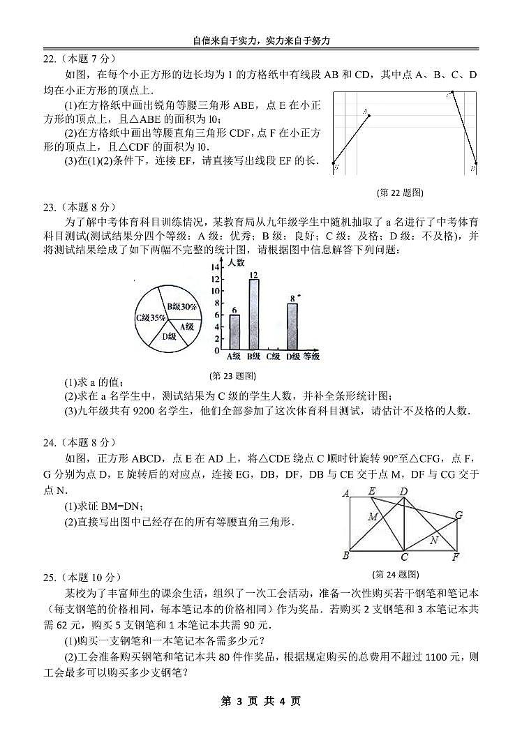 2021年萧红九上数学期中试题及答案第3页
