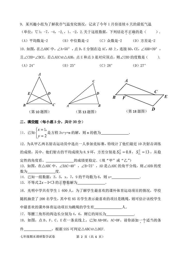 2020年FF七年级下期末复习情况调研数学试卷（含答案）02