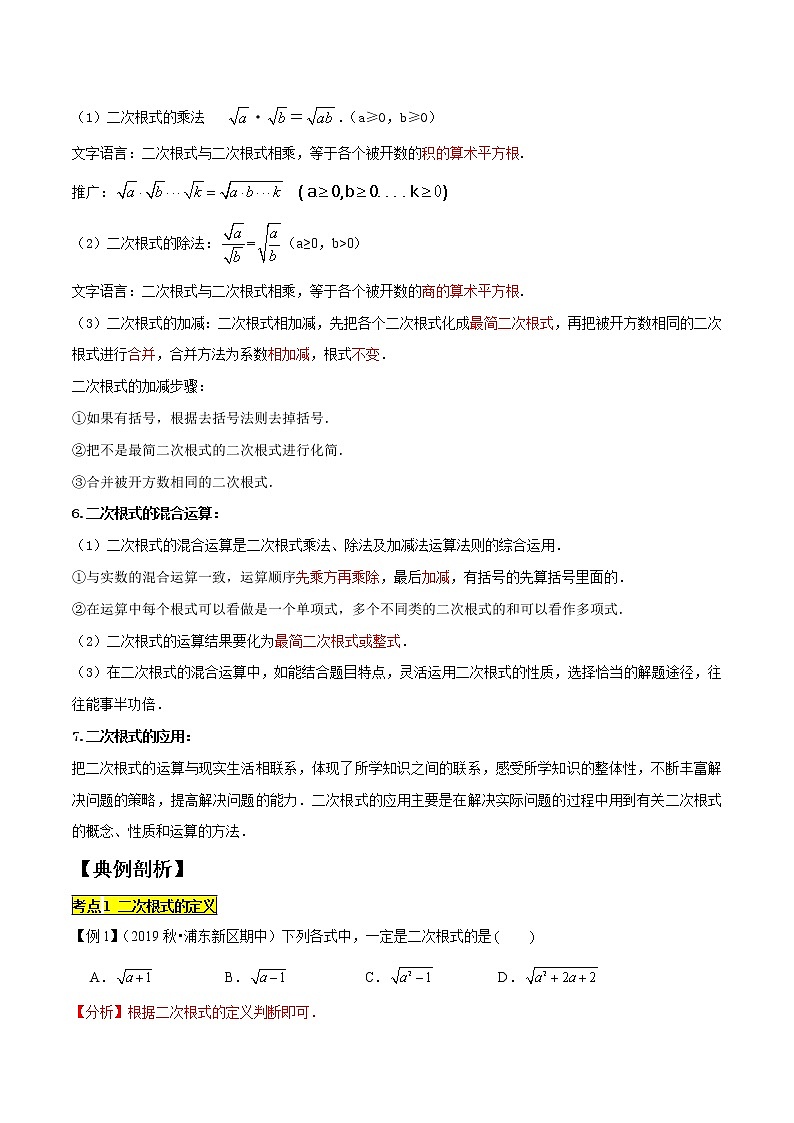 专题1.1 二次根式-2021-2022学年八年级数学下学期期中考试专题复习（人教版）02