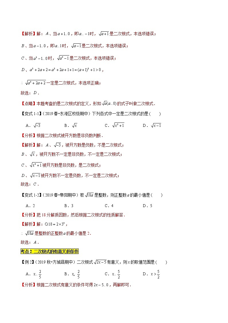 专题1.1 二次根式-2021-2022学年八年级数学下学期期中考试专题复习（人教版）03