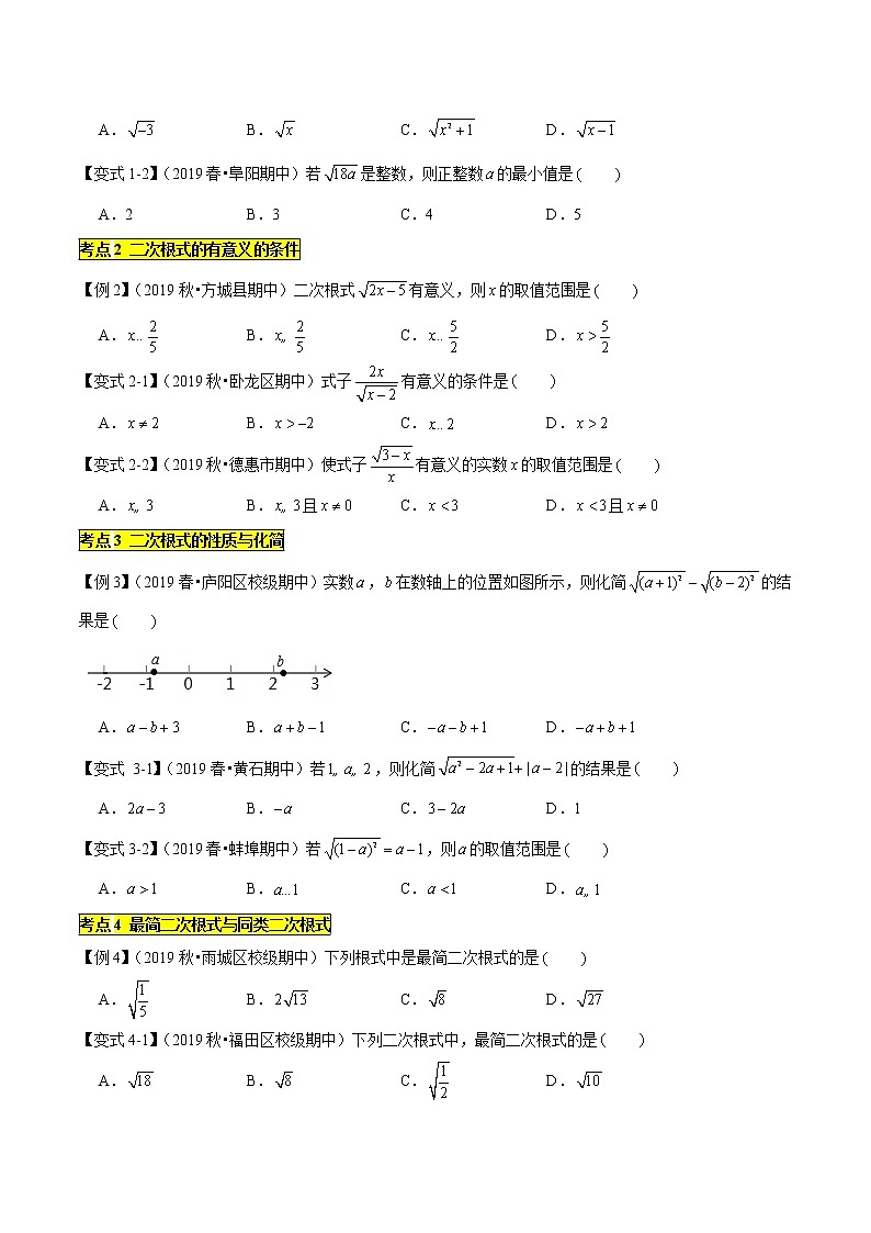 专题1.1 二次根式-2021-2022学年八年级数学下学期期中考试专题复习（人教版）03