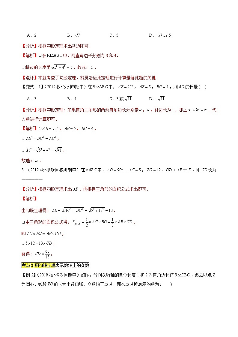 专题1.2勾股定理 2021-2022学年八年级数学下学期期中考试专题复习（人教版）（解析版）第2页