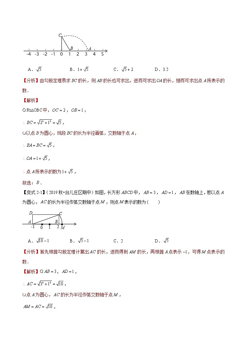专题1.2勾股定理 2021-2022学年八年级数学下学期期中考试专题复习（人教版）（解析版）第3页