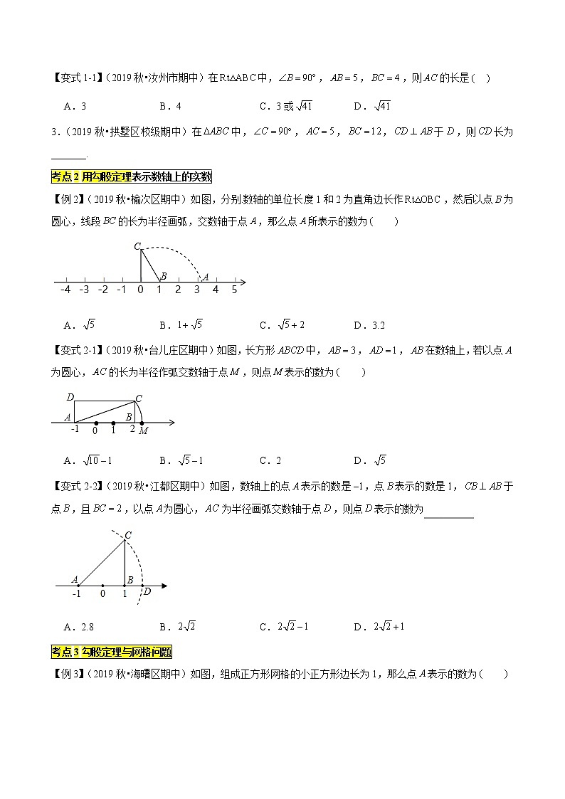 专题1.2勾股定理 2021-2022学年八年级数学下学期期中考试专题复习（人教版）（原卷版）第2页
