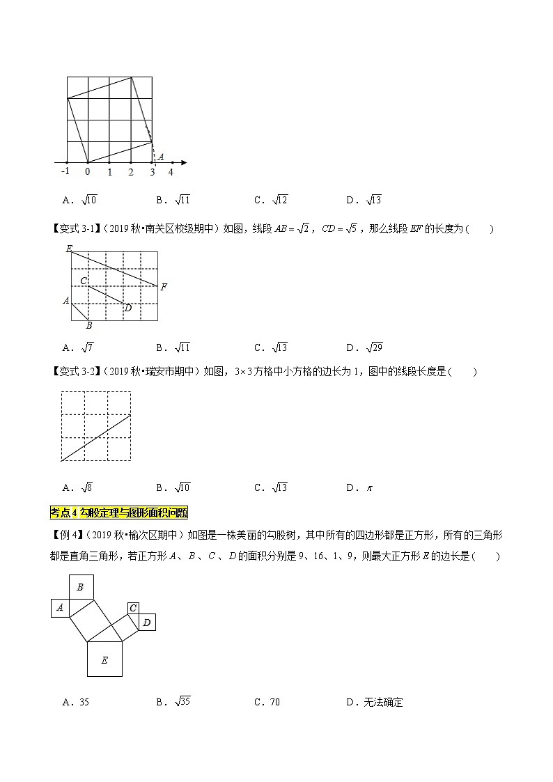 专题1.2勾股定理 2021-2022学年八年级数学下学期期中考试专题复习（人教版）（原卷版）第3页