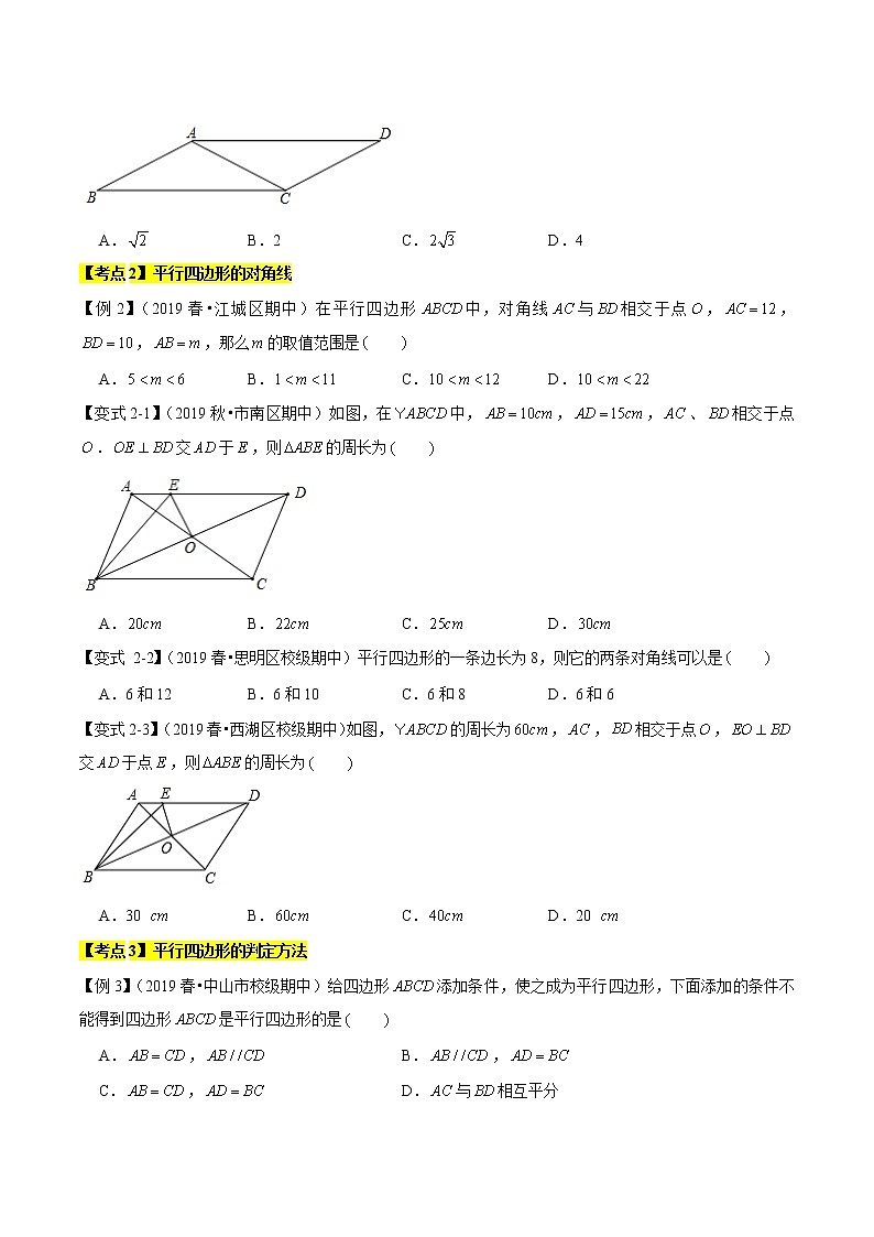 专题1.3平行四边形的性质与判定 2021-2022学年八年级数学下学期期中考试专题复习（人教版）（原卷版）第3页