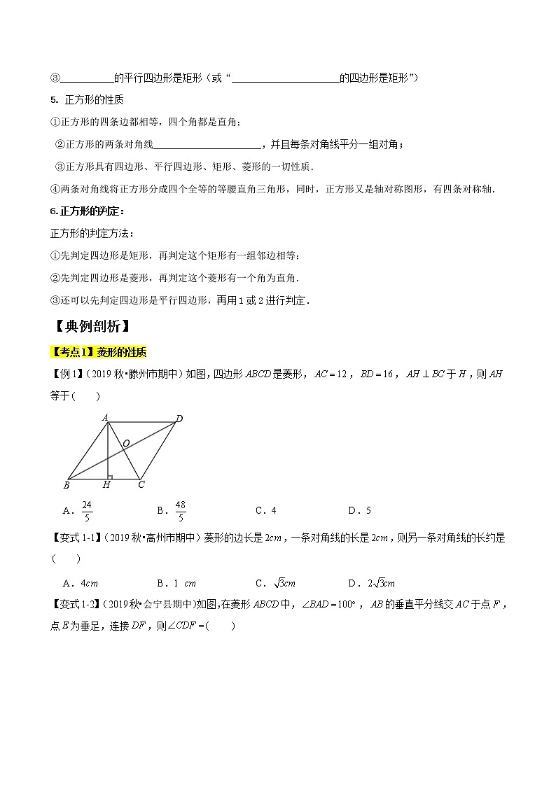 专题1.4特殊的平行四边形 2021-2022学年八年级数学下学期期中考试专题复习（人教版）（原卷版）第2页