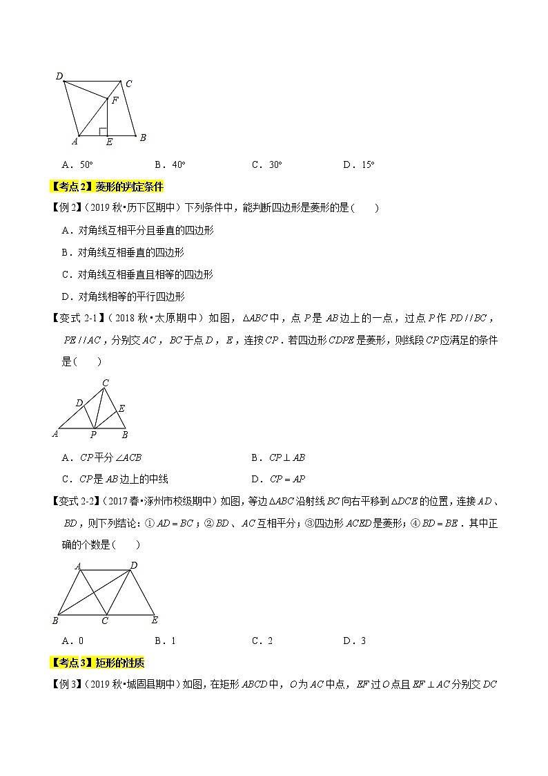专题1.4特殊的平行四边形 2021-2022学年八年级数学下学期期中考试专题复习（人教版）（原卷版）第3页