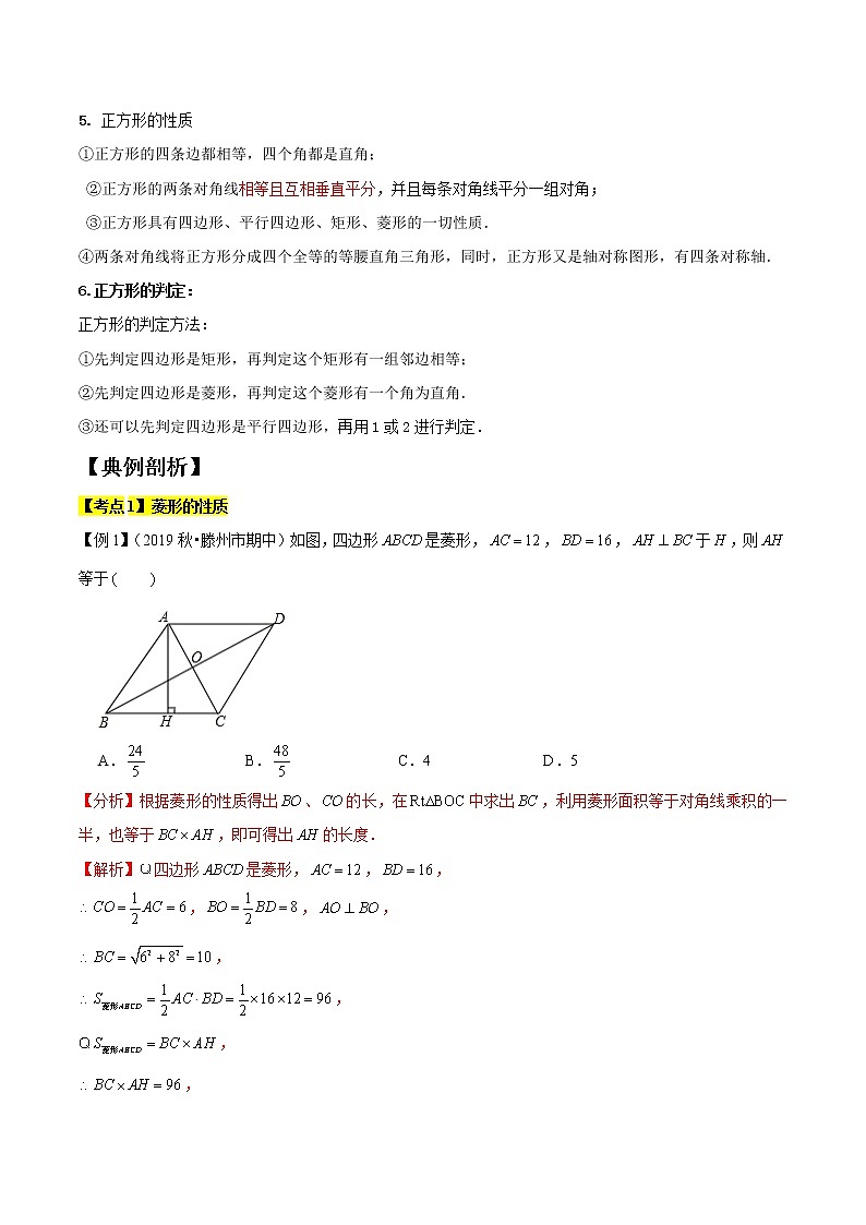 专题1.4特殊的平行四边形 2021-2022学年八年级数学下学期期中考试专题复习（人教版）（解析版）第2页