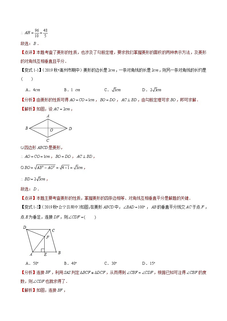 专题1.4特殊的平行四边形 2021-2022学年八年级数学下学期期中考试专题复习（人教版）（解析版）第3页