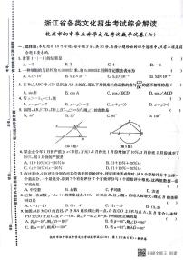 2022年浙江省杭州市初中毕业生升学文化课模拟考试数学试卷6（图片版含答案）