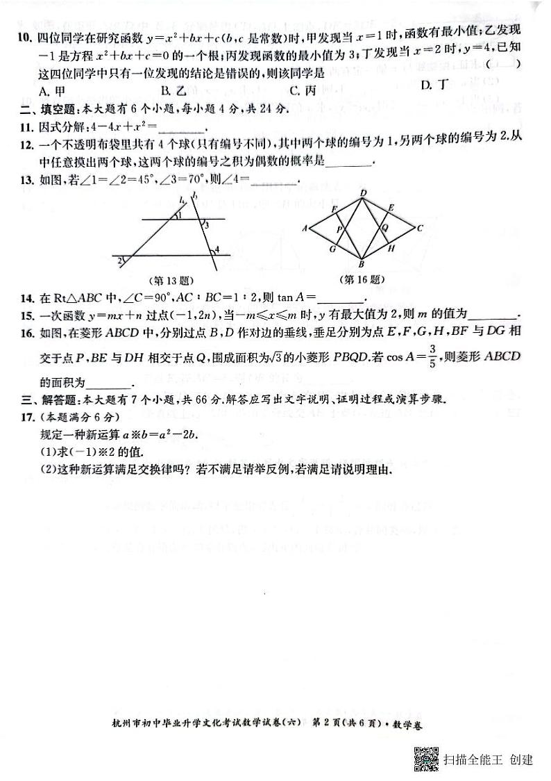 杭州初中毕业升学文化考试试卷 (6)第2页