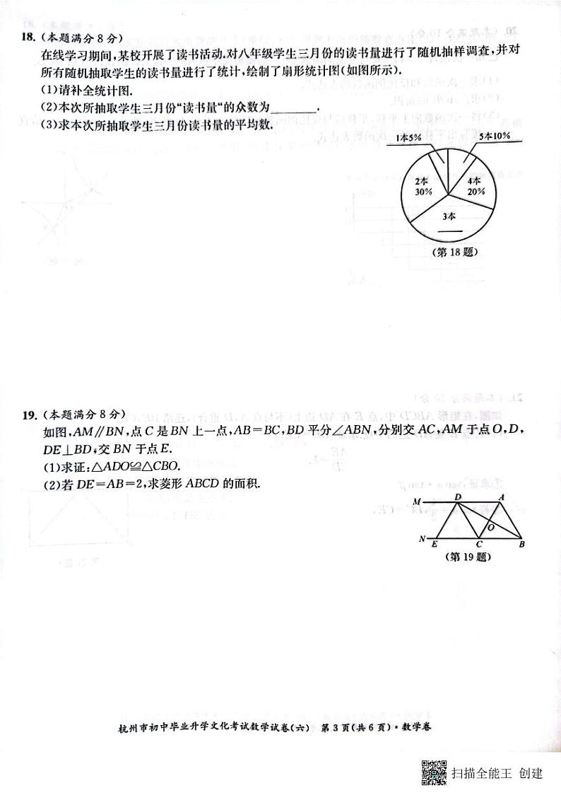杭州初中毕业升学文化考试试卷 (6)第3页
