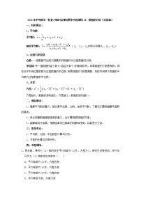 专题训练31：数据的分析-2022年中考数学一轮复习知识点课标要求（含答案）