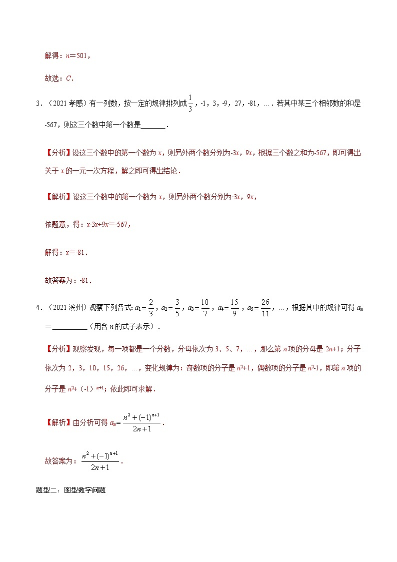 专题一   代数规律-2022年中考数学二轮复习之重难热点提分专题（解析版）第2页