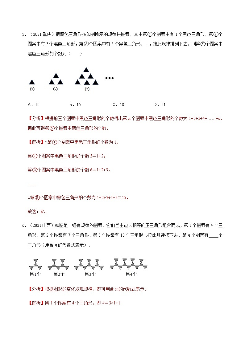 专题一   代数规律-2022年中考数学二轮复习之重难热点提分专题（解析版）第3页