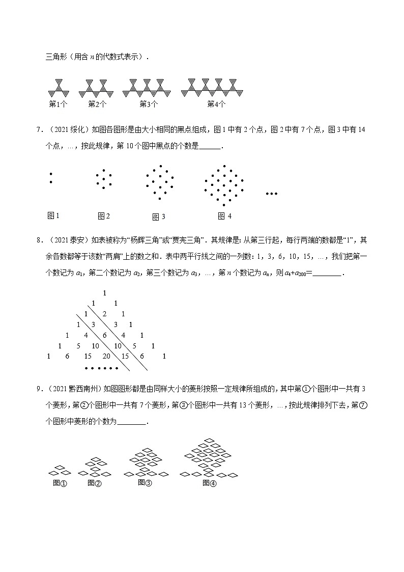 专题一   代数规律-2022年中考数学二轮复习之重难热点提分专题（原卷版）第2页