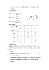 专题训练24：锐角三角函数-2022年中考数学一轮复习知识点课标要求（含答案）