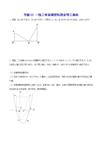 专题03 一线三垂直模型构造全等三角形(提升训练)-2022年中考数学重难点专项突破（全国通用）