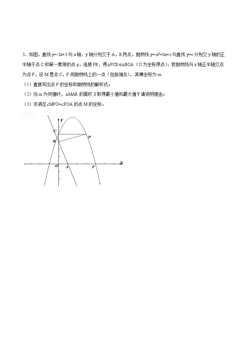 专题03 一线三垂直模型构造全等三角形(提升训练)-2022年中考数学重难点专项突破（全国通用）02