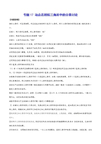 专题17 动点在相似三角形中的分类讨论(基础训练)-2022年中考数学重难点专项突破（全国通用）