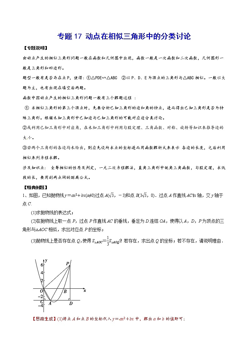专题17 动点在相似三角形中的分类讨论(基础训练)(解析版)第1页
