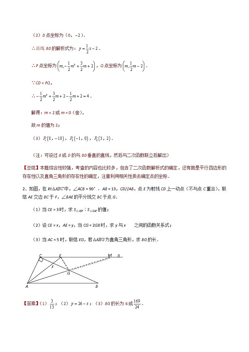 专题23 以函数为背景的直角三角形的存在性问题(提升训练)(解析版)第2页