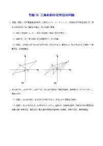 专题28 三角形的存在性综合问题-2022年中考数学重难点专项突破（全国通用）