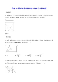 专题30 图形折叠中的等腰三角形存在性问题-2022年中考数学重难点专项突破（全国通用）