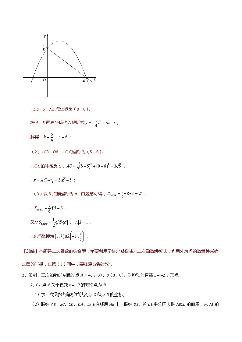专题31 面积的存在性问题-2022年中考数学重难点专项突破（全国通用）02