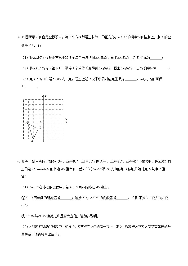 专题48 三角形中的平移综合问题(原卷版)第2页