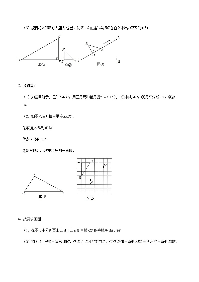 专题48 三角形中的平移综合问题(原卷版)第3页