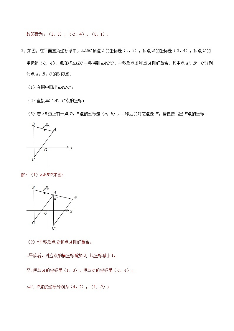 专题48 三角形中的平移综合问题(解析版)第2页