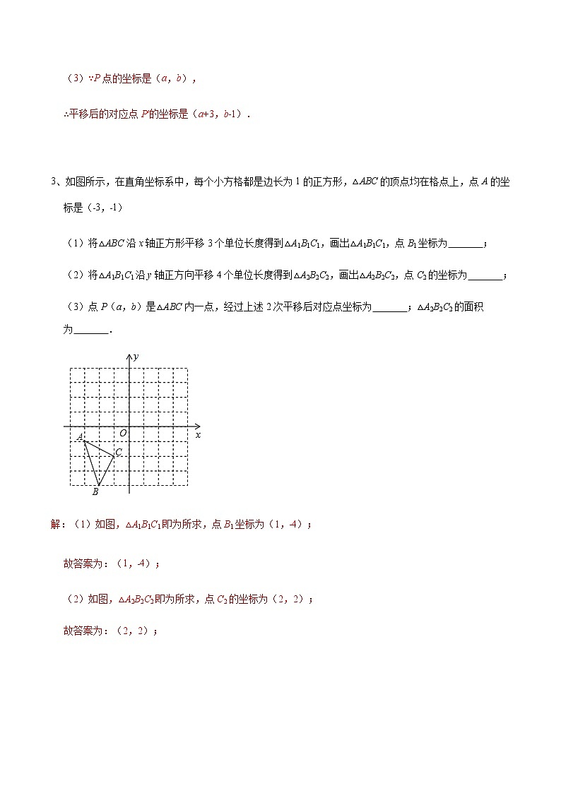 专题48 三角形中的平移综合问题(解析版)第3页