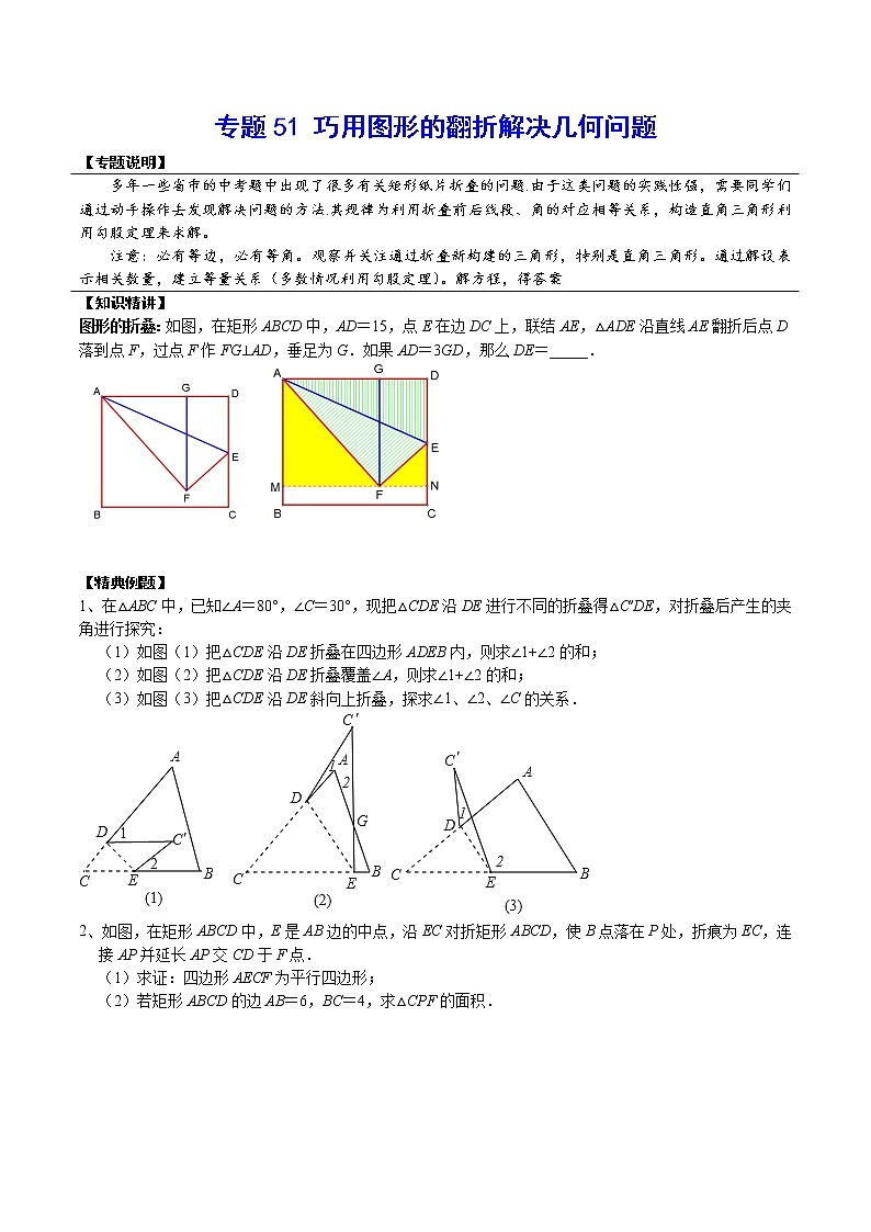 专题51 巧用图形的翻折解决几何问题-2022年中考数学重难点专项突破（全国通用）01