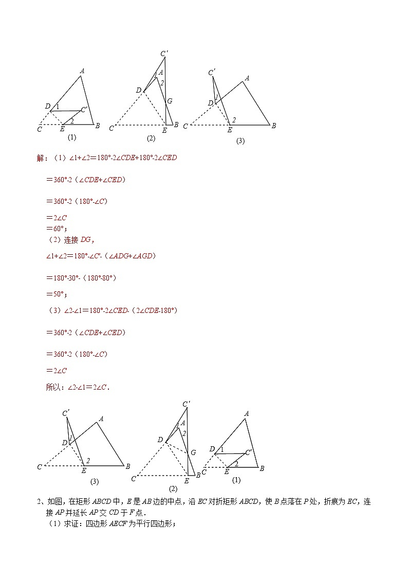 专题51 巧用图形的翻折解决几何问题-2022年中考数学重难点专项突破（全国通用）02