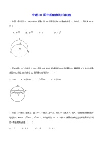 专题50 圆中的翻折综合问题-2022年中考数学重难点专项突破（全国通用）