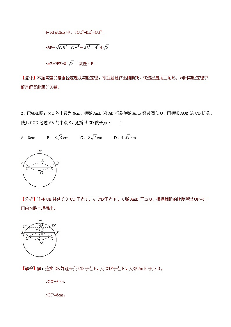 专题50 圆中的翻折综合问题(解析版)第2页