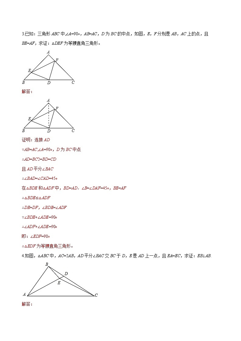 专题54 巧作三线合一构造全等三角形(解析版)第3页