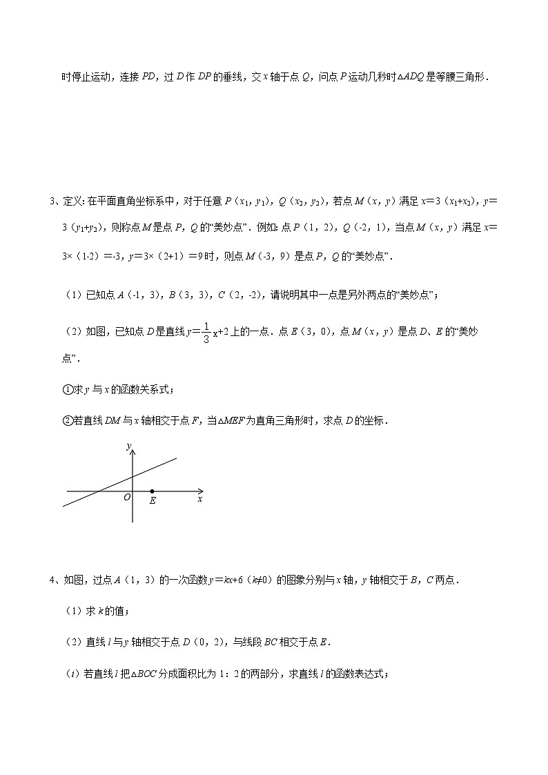 专题55 一次函数中的构造等腰直角三角形(原卷版)第2页